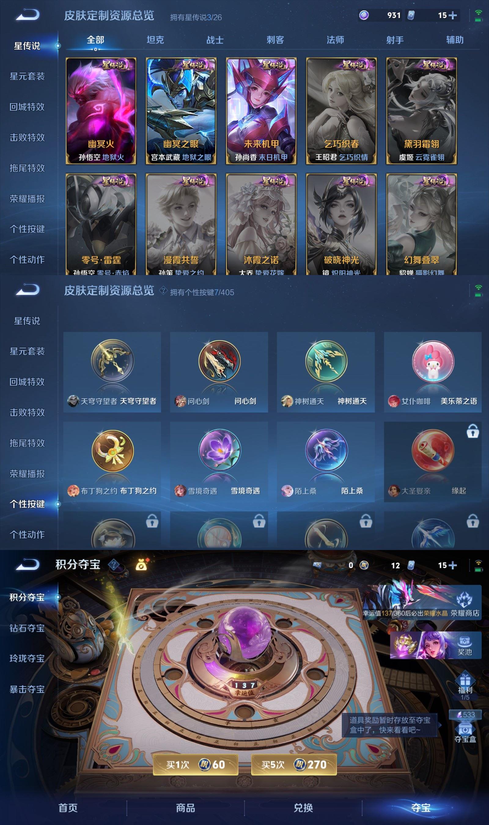 WZQM4349043王者荣耀账号详情图8