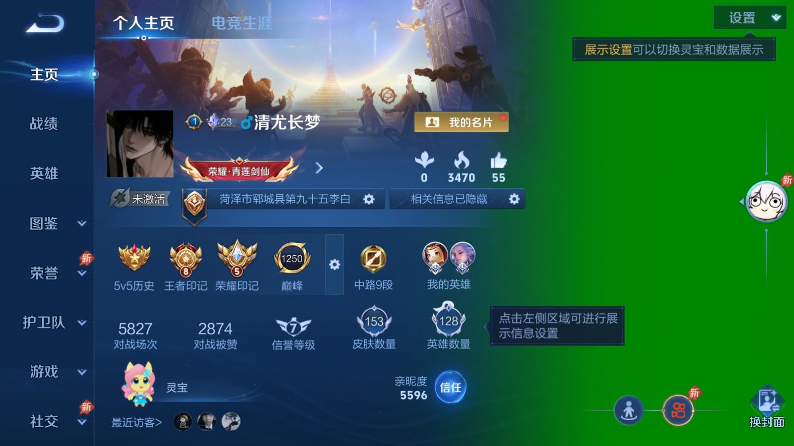 王者荣耀账号安卓QQ128英雄-153皮肤-153皮肤2无双5传说-45史诗59限定2184紫星币 
【无双】 无相 问心剑 
【传说】 凤求凰 神骥鸣幻洲 神树通天 纵目迁山 愿照岁时盈 
【热门】万灵启世 巫礼祀神 