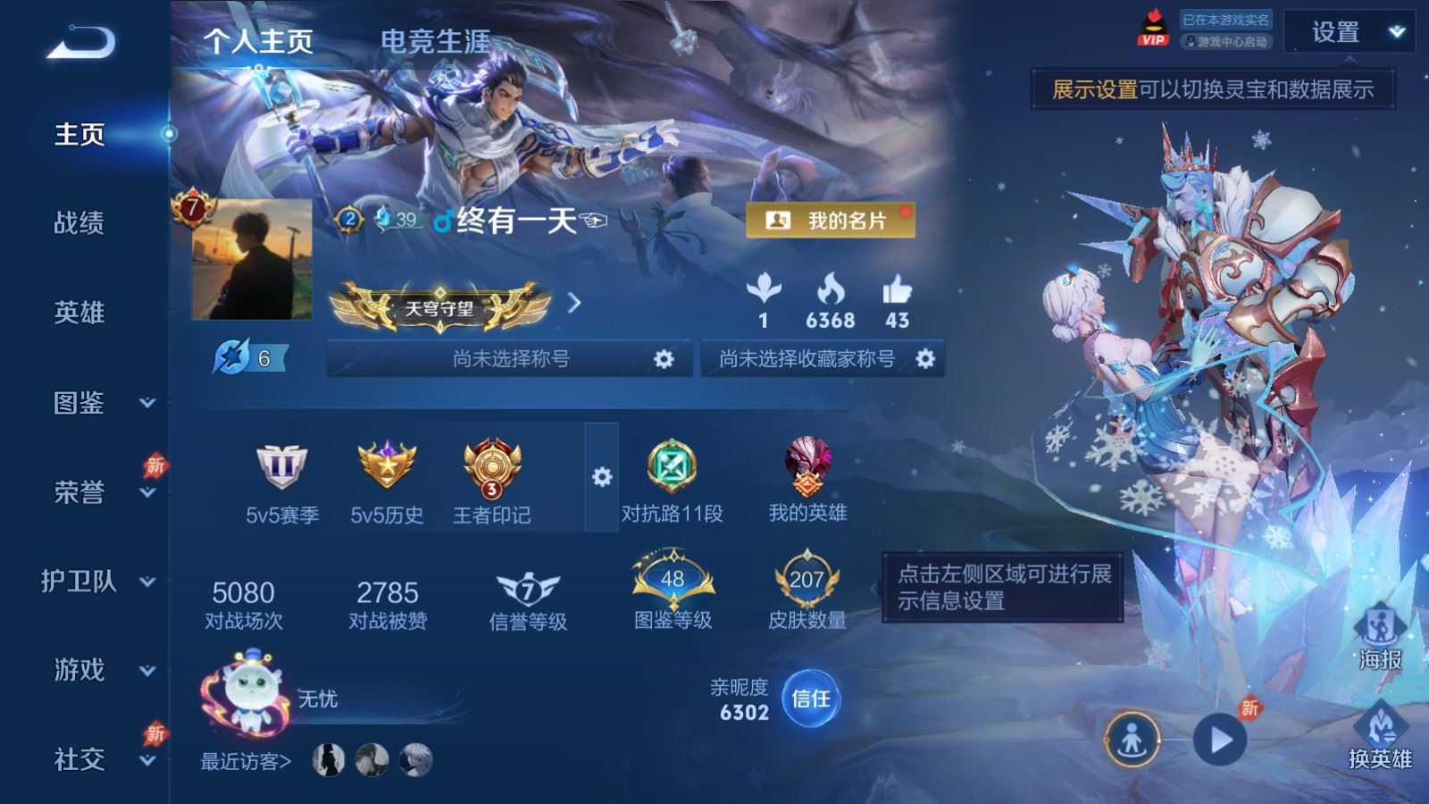 王者荣耀账号安卓QQV7-207皮肤1典藏1珍品传说11传说- 53史诗57限定1070紫星币 
【典藏】 银白咏叹调 