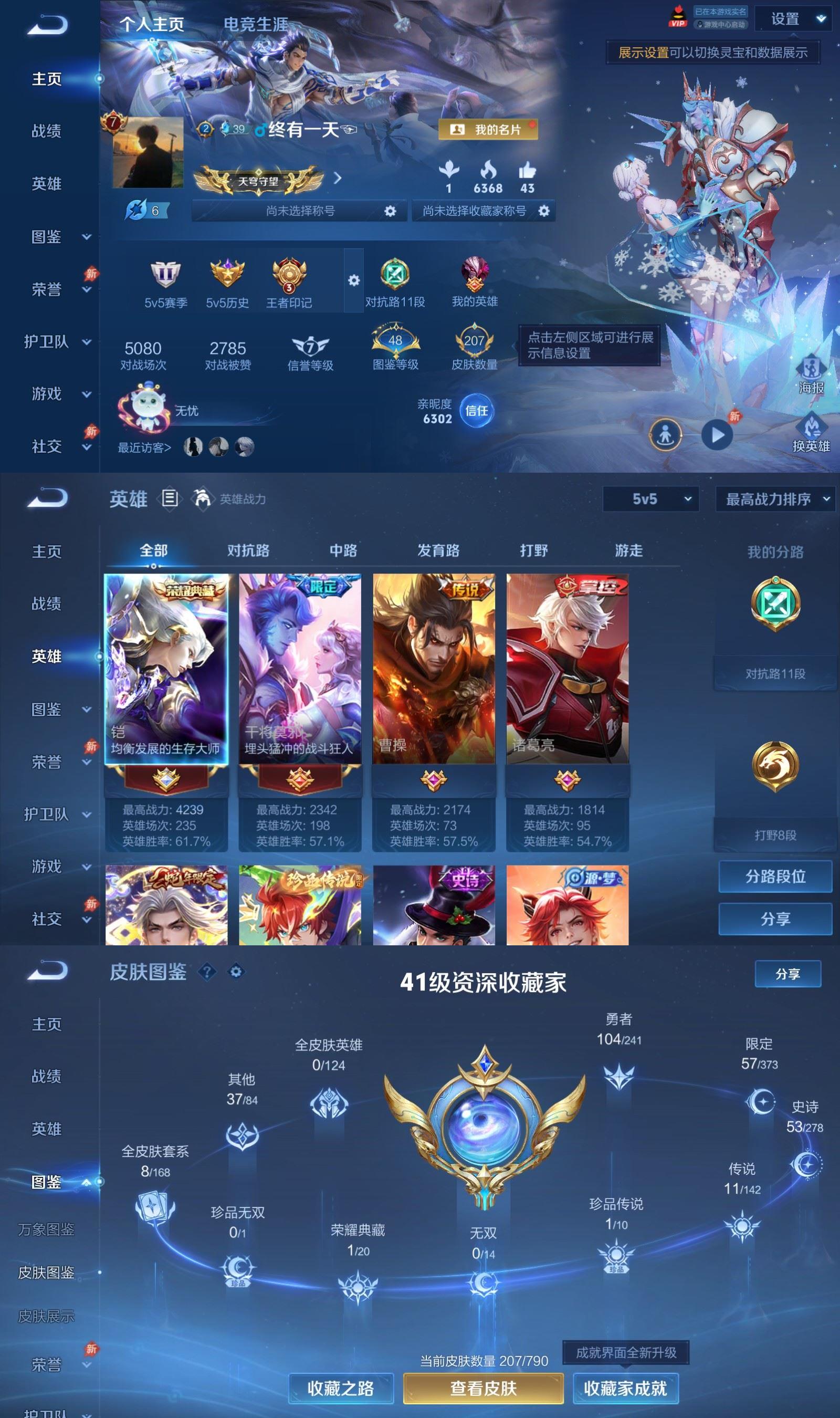 WZQM4338495王者荣耀账号详情图2