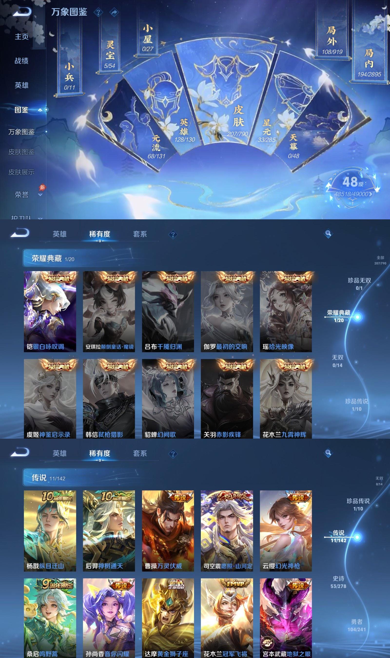 WZQM4338495王者荣耀账号详情图3