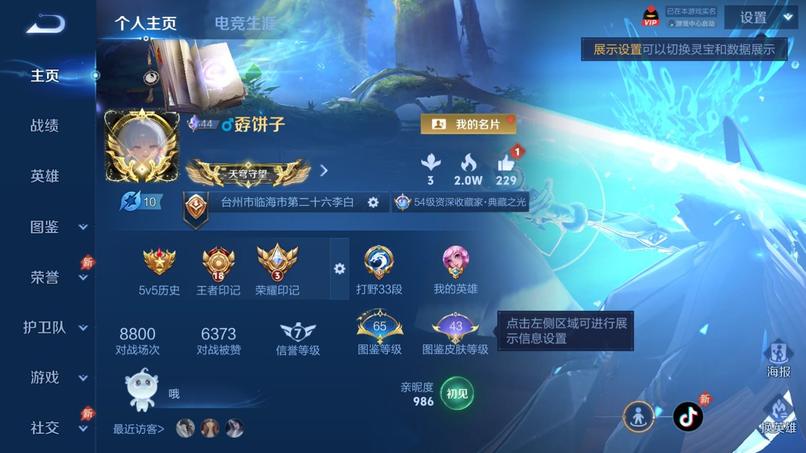 王者荣耀账号苹果QQ苹果Q-V8-271皮肤3典藏22传说2星元 76史诗85限定2034紫星币 
【全皮英雄】 猪八戒