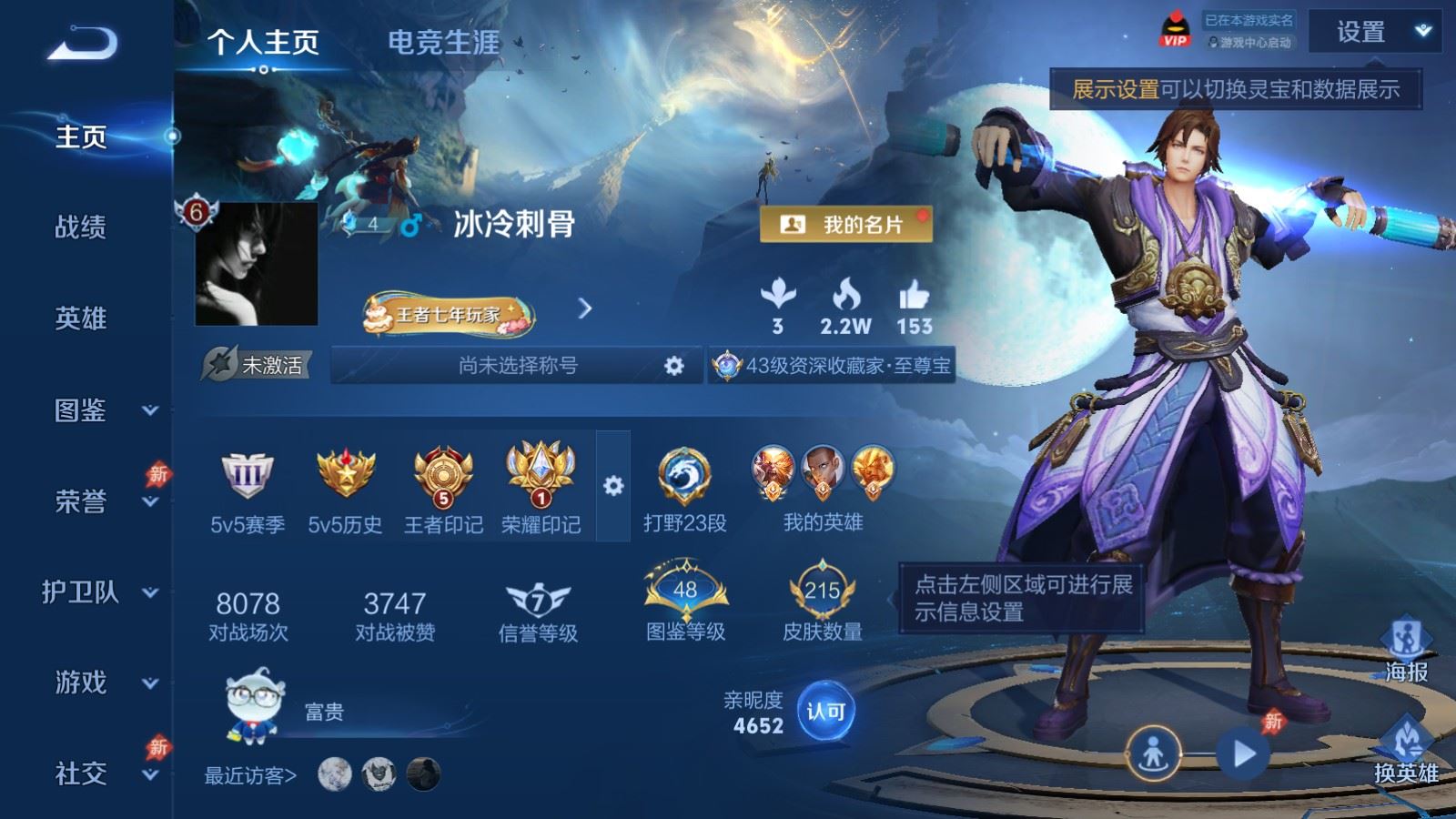 王者荣耀账号安卓QQ128英雄-215皮肤-V7-215皮肤1典藏10传说3星元-58史诗62限定 202紫星币 
【典藏】 银白咏叹调 
【星元】 未来机甲 幽冥火 幽冥之眼 
【传说】 逐花归海 愿照山河定 鸣野蒿 