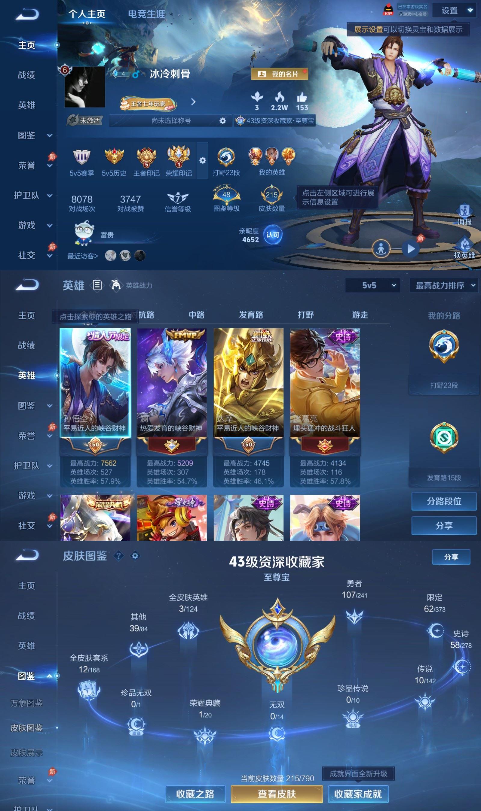 WZCMW4375480王者荣耀账号详情图1