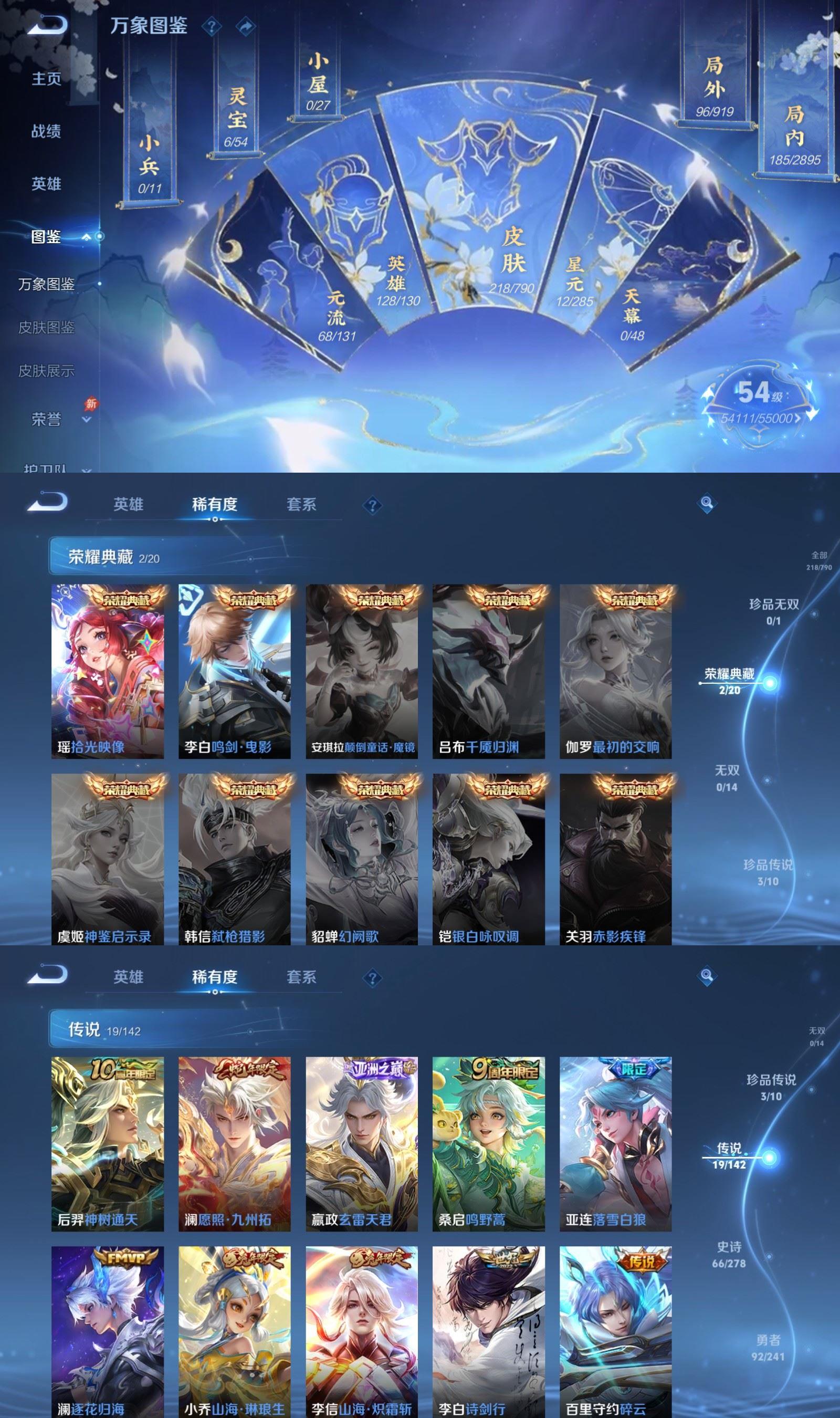 WZQM4338501王者荣耀账号详情图3