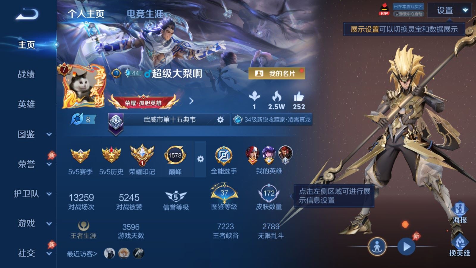王者荣耀账号安卓QQ128英雄-172皮肤-V7-172皮肤7传说- 36史诗51限定 5173紫星币 216幸运值 
【传说】 地狱火 久胜战神 冠军飞将 黄金射手座 黄金白羊座 飞鸢探春 末日机甲女 
【热门】神威 