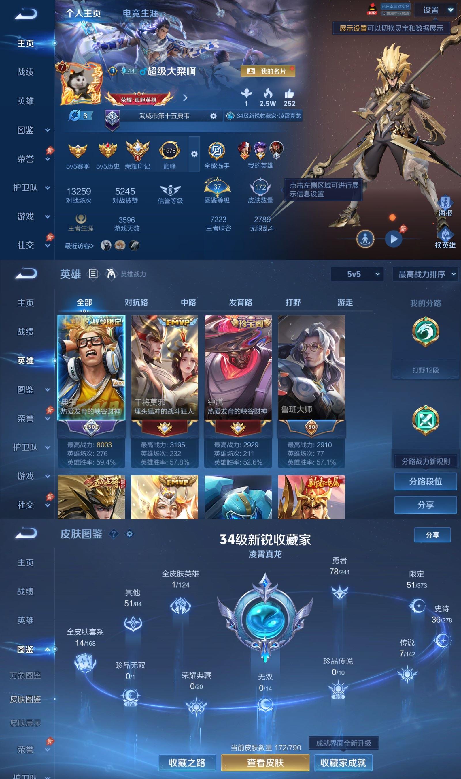 WZCMW4375923王者荣耀账号详情图1