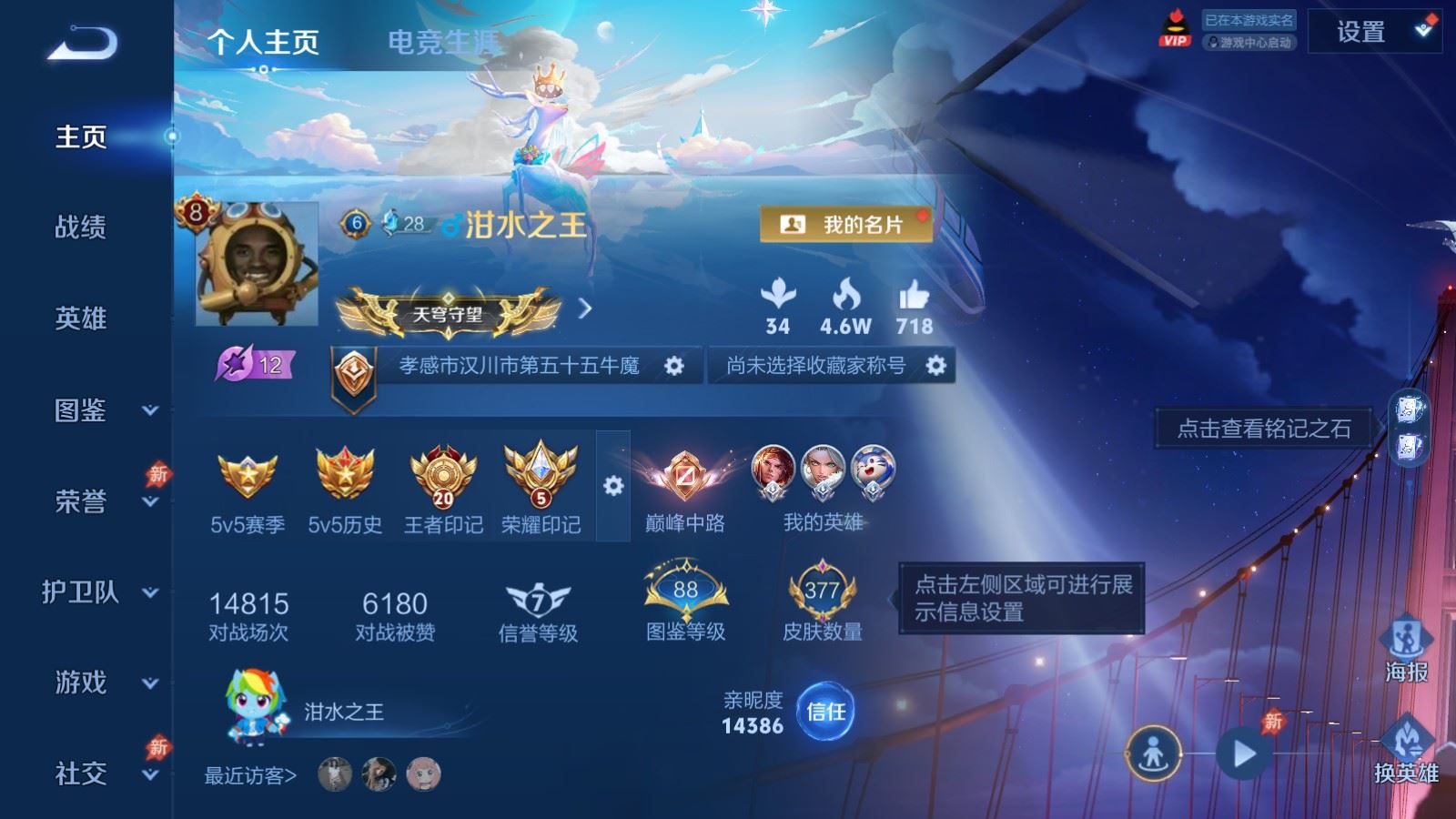 王者荣耀账号安卓QQV8-377皮肤1典藏1珍品传说19传说3星元-116史诗138限定1574紫星币 227幸运值 
