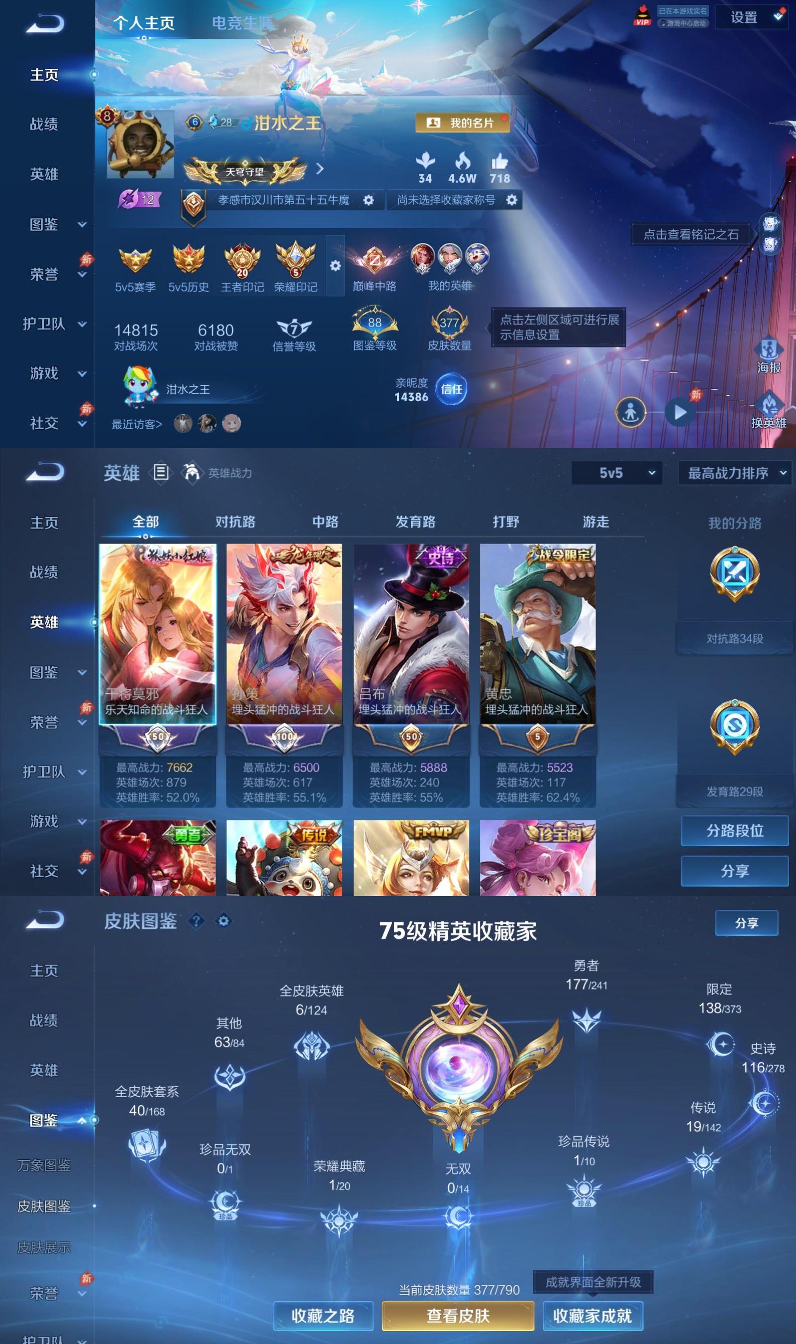 WZQM4338526王者荣耀账号详情图2