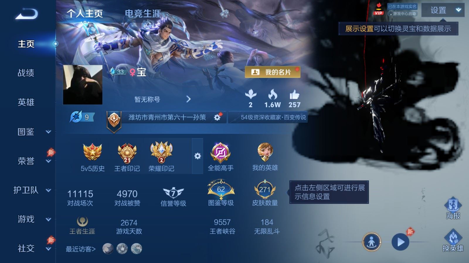 王者荣耀账号安卓QQV7-271皮肤1典藏1珍品传说13传说3星元-91史诗94限定576紫星币 
【全皮英雄】 影全皮