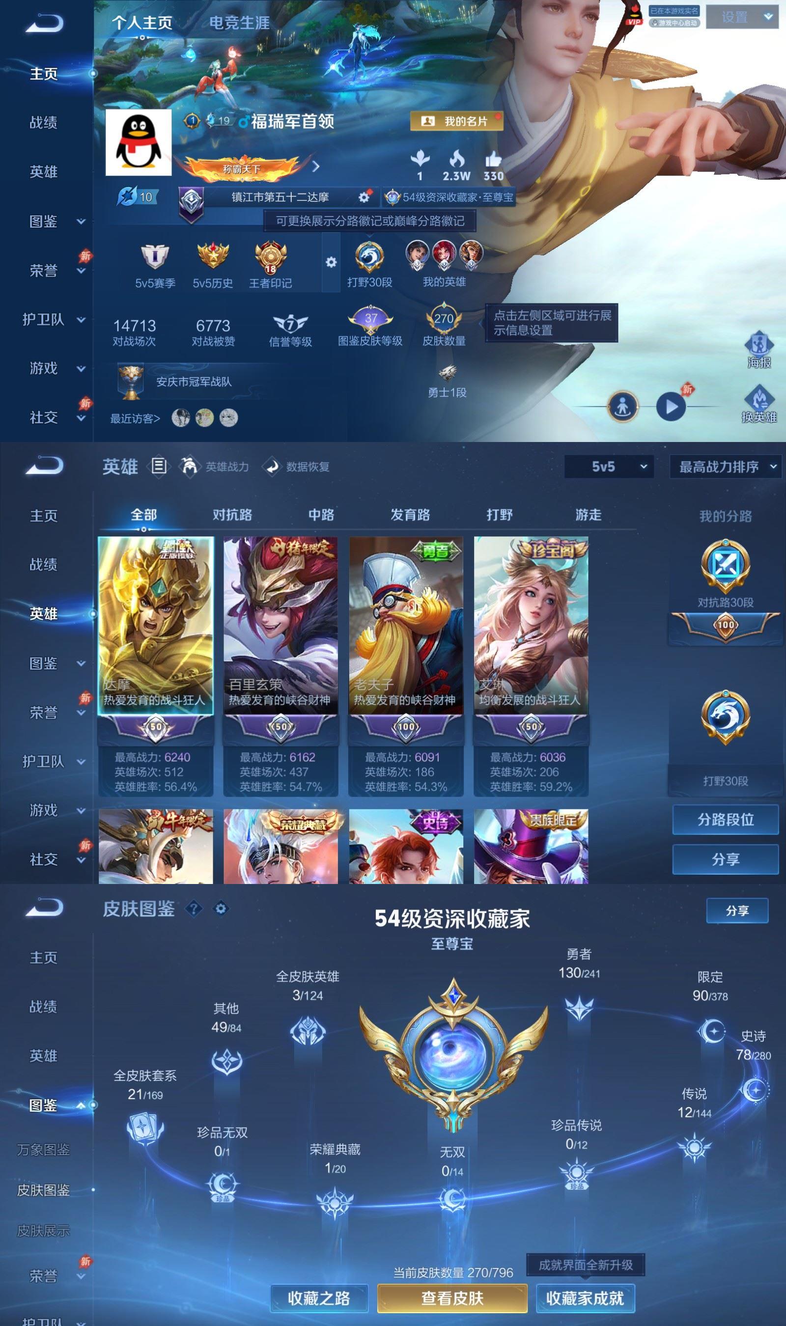 WZQM4373279王者荣耀账号详情图2