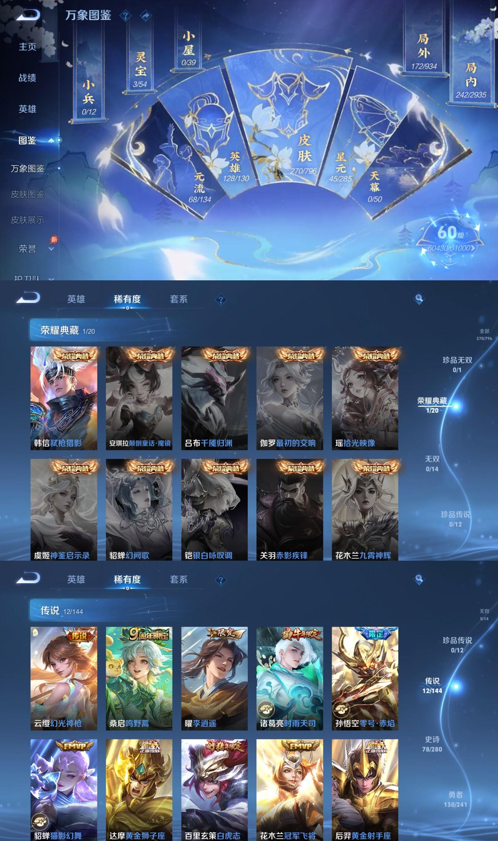 WZQM4373279王者荣耀账号详情图3