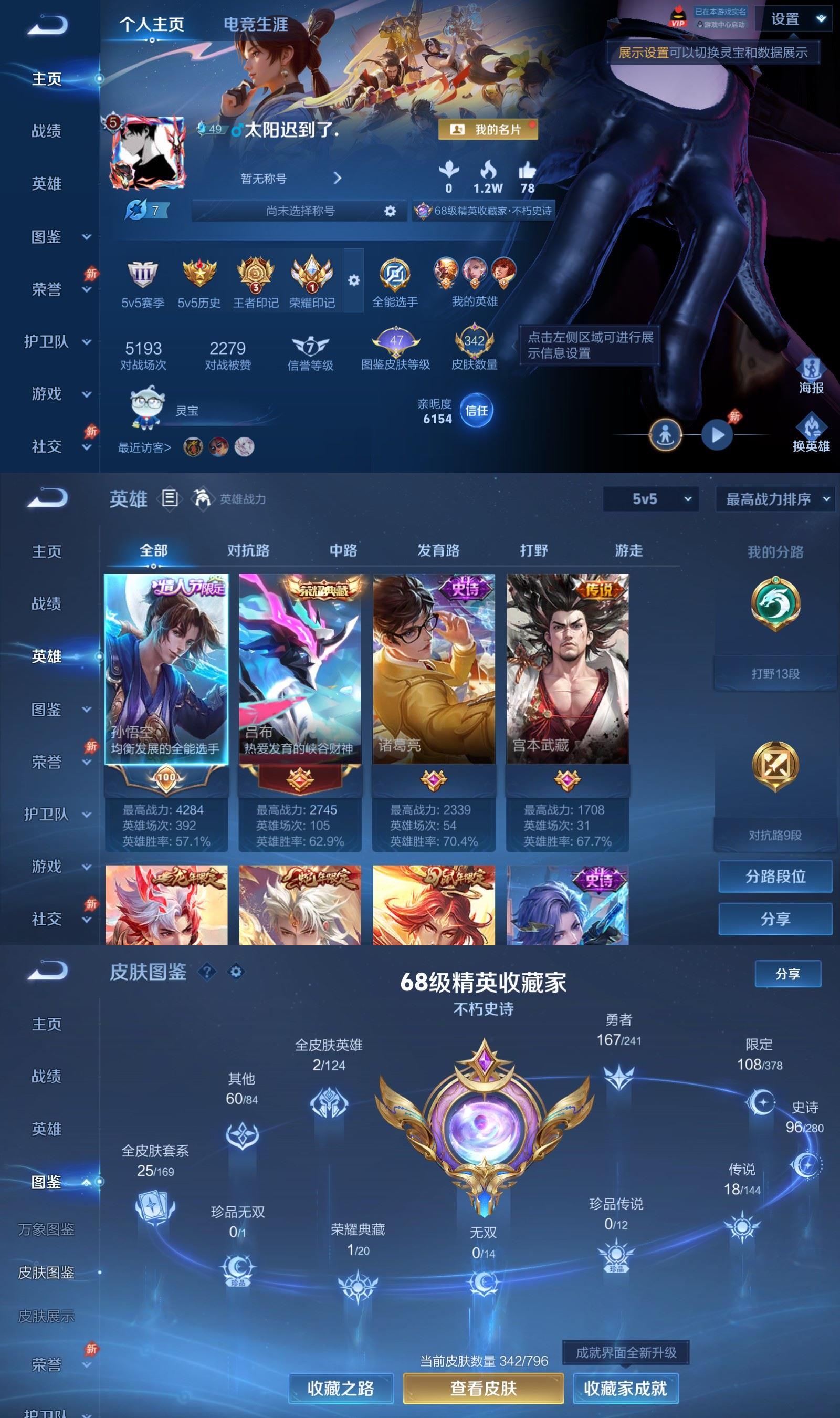 WZQM4357073王者荣耀账号详情图2