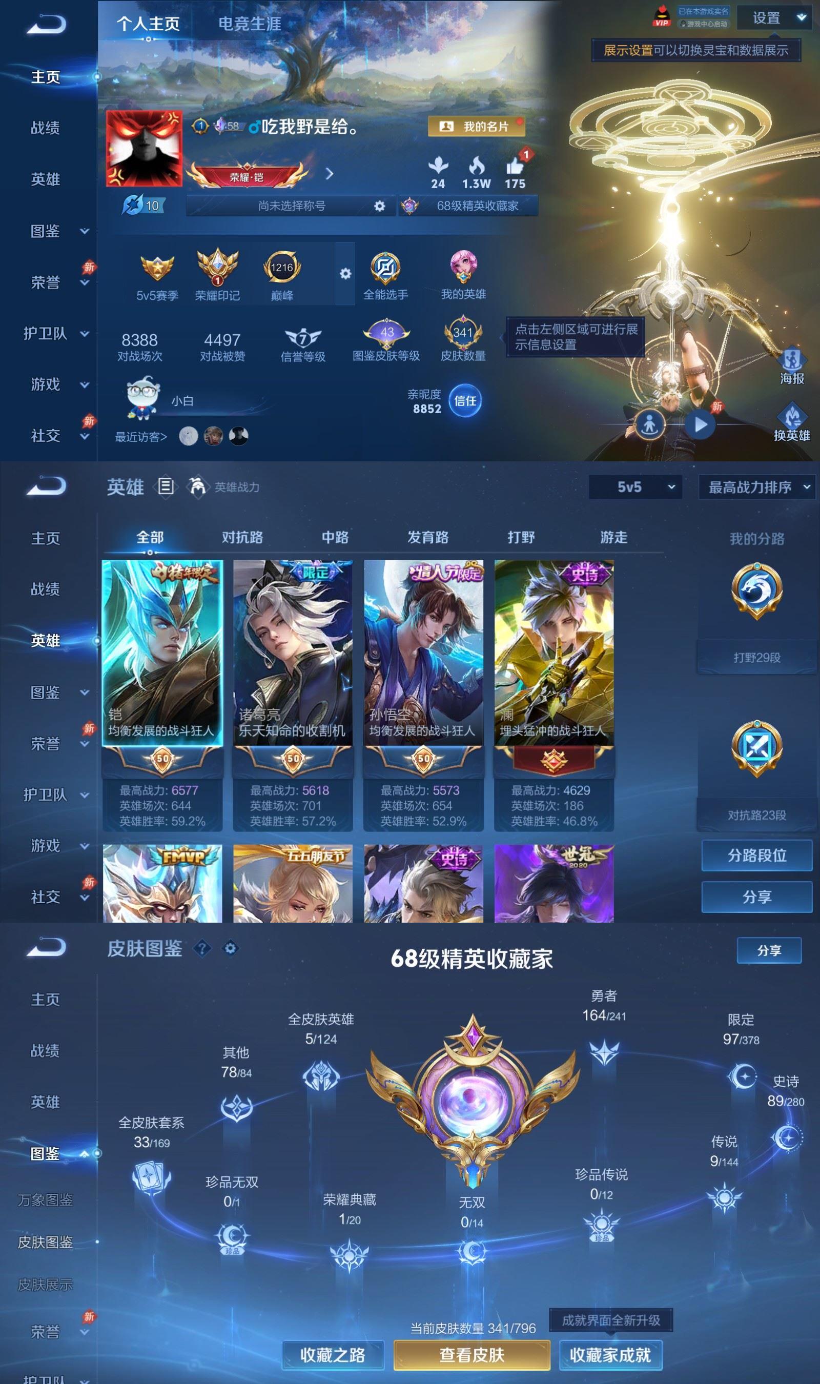 WZCMW4384655王者荣耀账号详情图1 WZCMW4384655王者荣耀账号详情图1