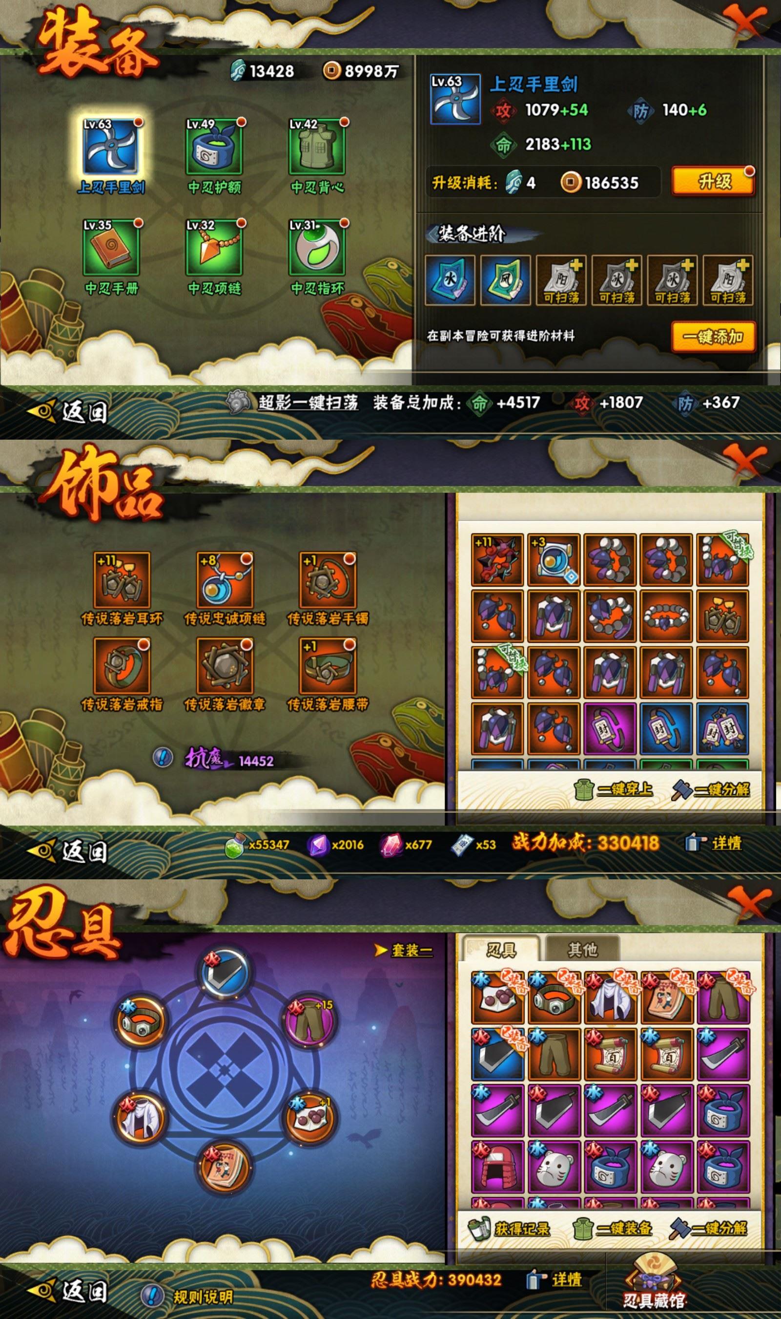 HYCMW437615火影忍者账号详情图2 HYCMW437615火影忍者账号详情图2