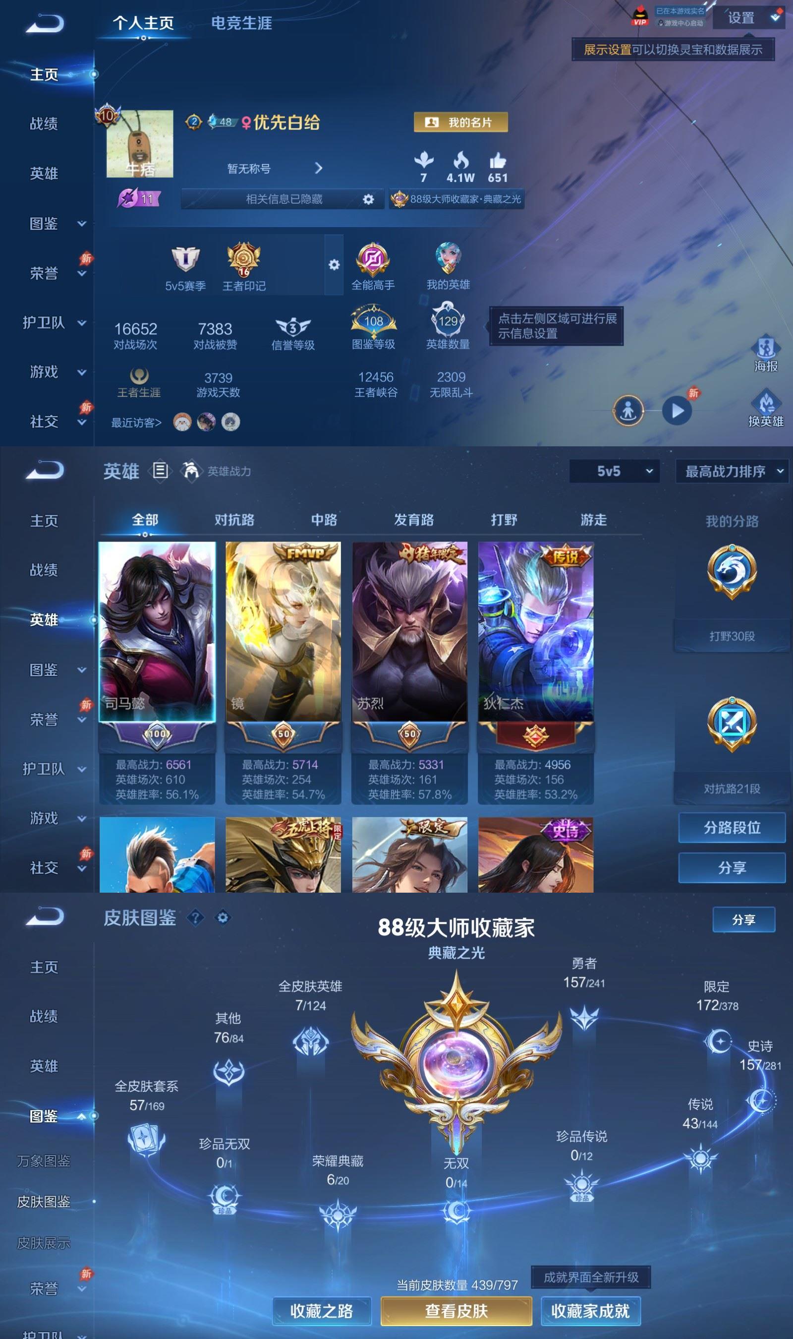 WZCMW4392762王者荣耀账号详情图1 WZCMW4392762王者荣耀账号详情图1