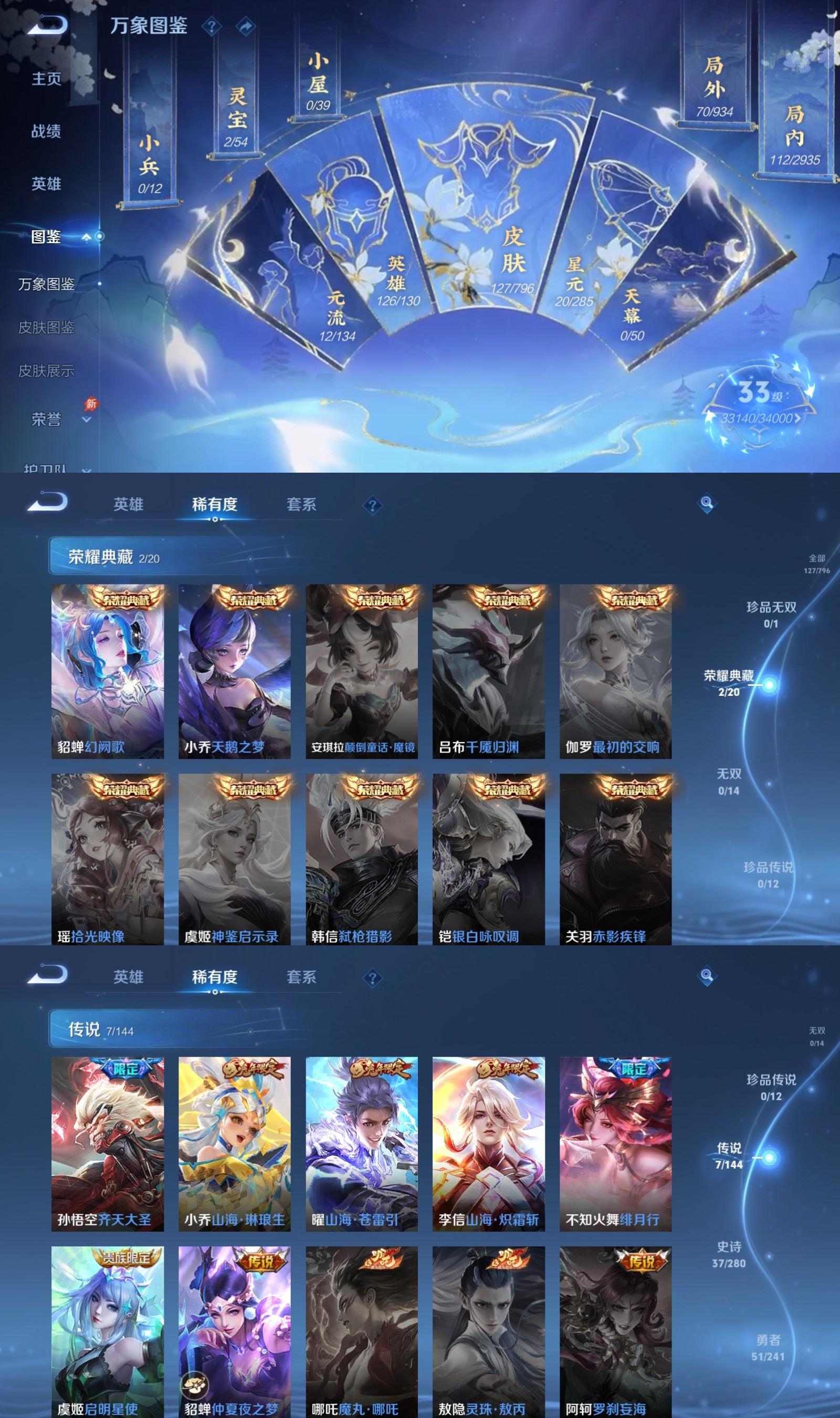 PX_2609334-V8-127皮肤2典藏7传说- 732紫星币 215幸运值 
【典藏】 天鹅之梦 幻阙歌 
【传说】 启明星使 山海苍雷引 山海琳琅生 山海炽霜斩 齐天大圣 绯月行 仲