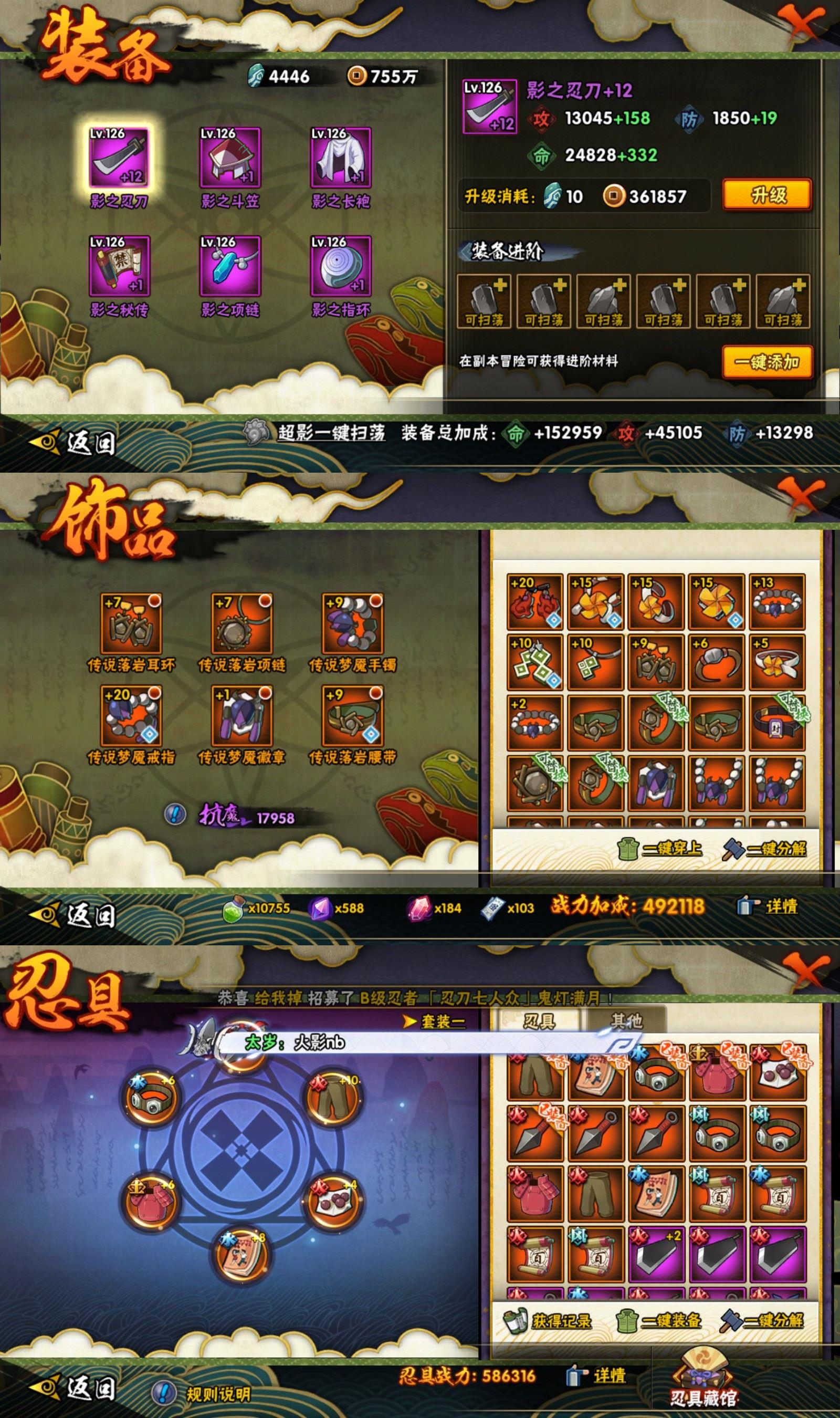 HYCMW437634火影忍者账号详情图2 HYCMW437634火影忍者账号详情图2
