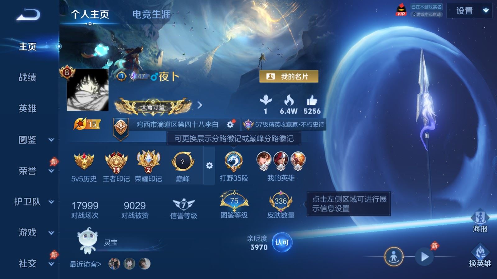 王者荣耀账号安卓QQV8-336皮肤2典藏16传说3星元-
【全皮英雄】 刘邦全皮 
【典藏】 鸣剑曳影 弑枪猎影 
【