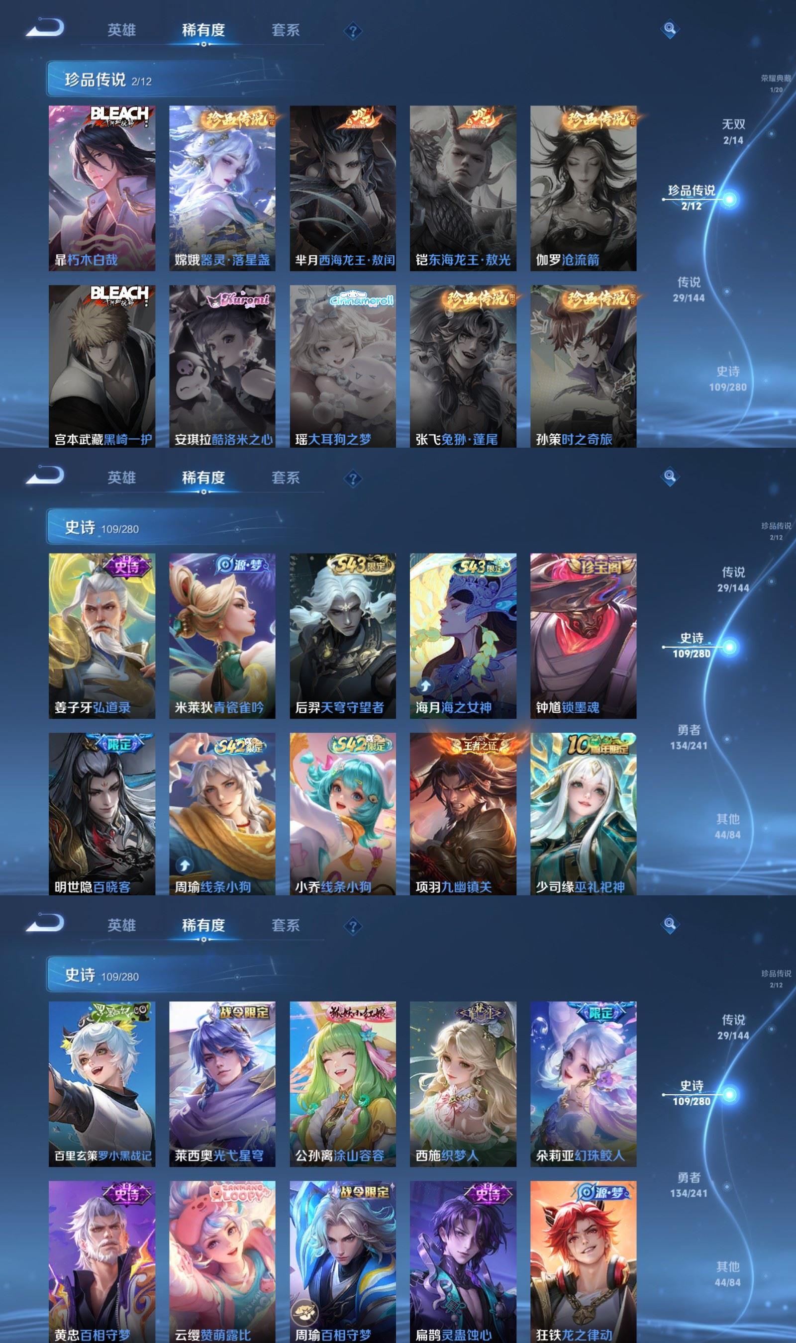 PX_2616409-V8-321皮肤1典藏2无双2珍品传说-王者荣耀-三乐网-游戏账号