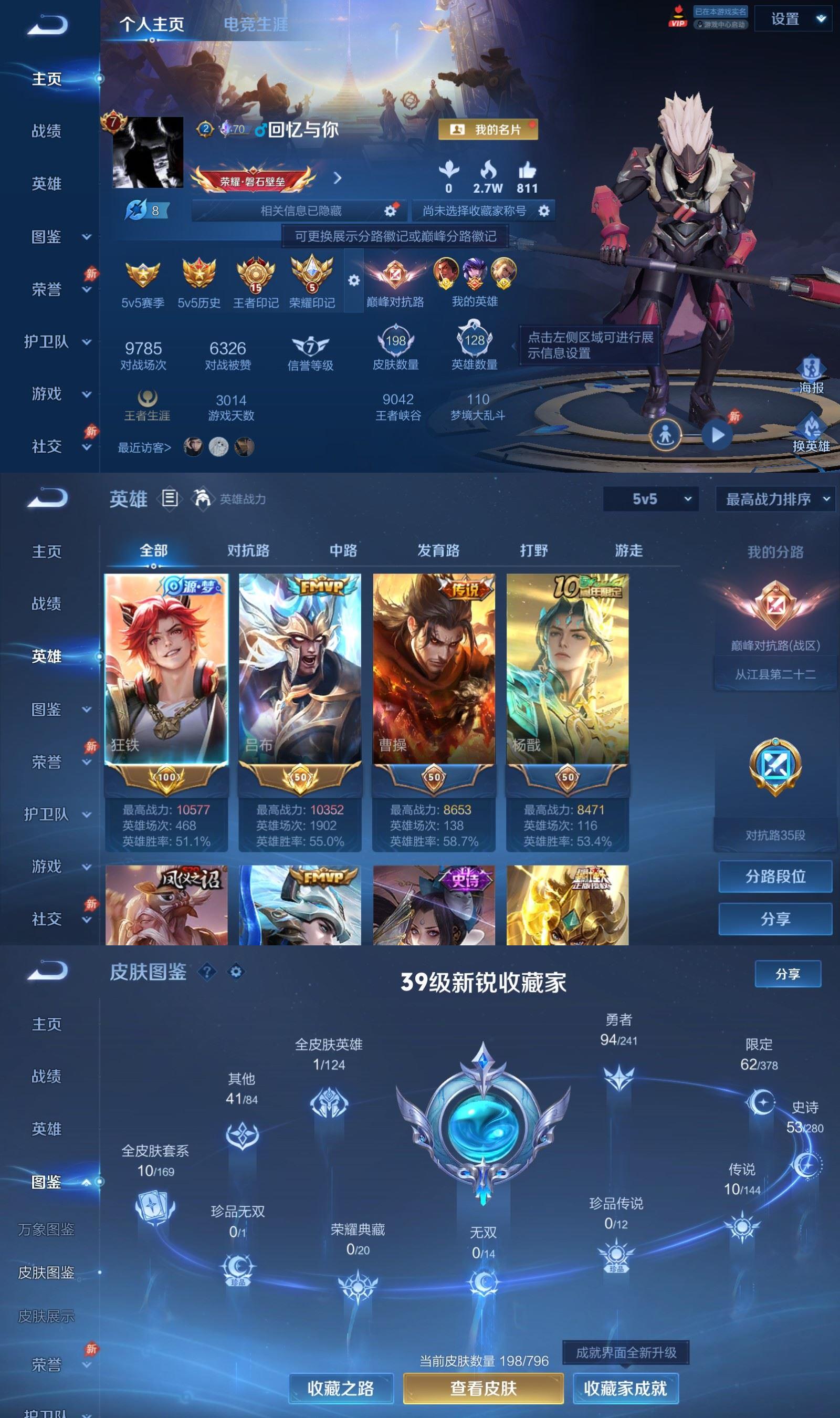 WZCMW4399033王者荣耀账号详情图1
