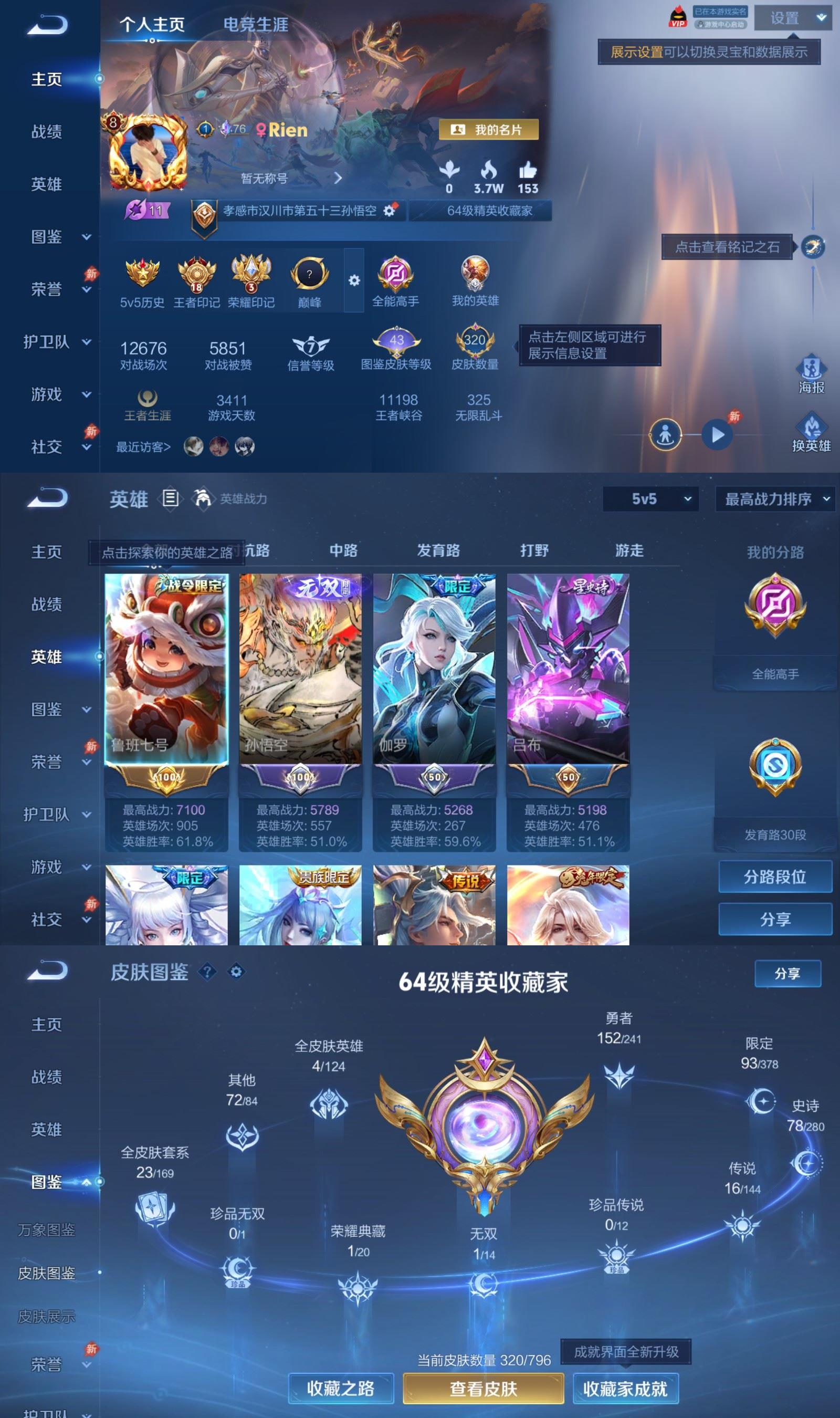 WZQM4394837王者荣耀账号详情图2 WZQM4394837王者荣耀账号详情图2
