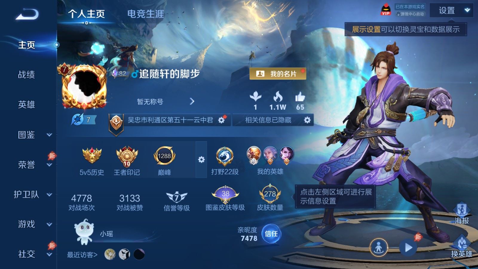 王者荣耀账号安卓QQV7-278皮肤1典藏13传说5星元-418紫星币 
【全皮英雄】 影全皮 
【典藏】 全息碎影 
