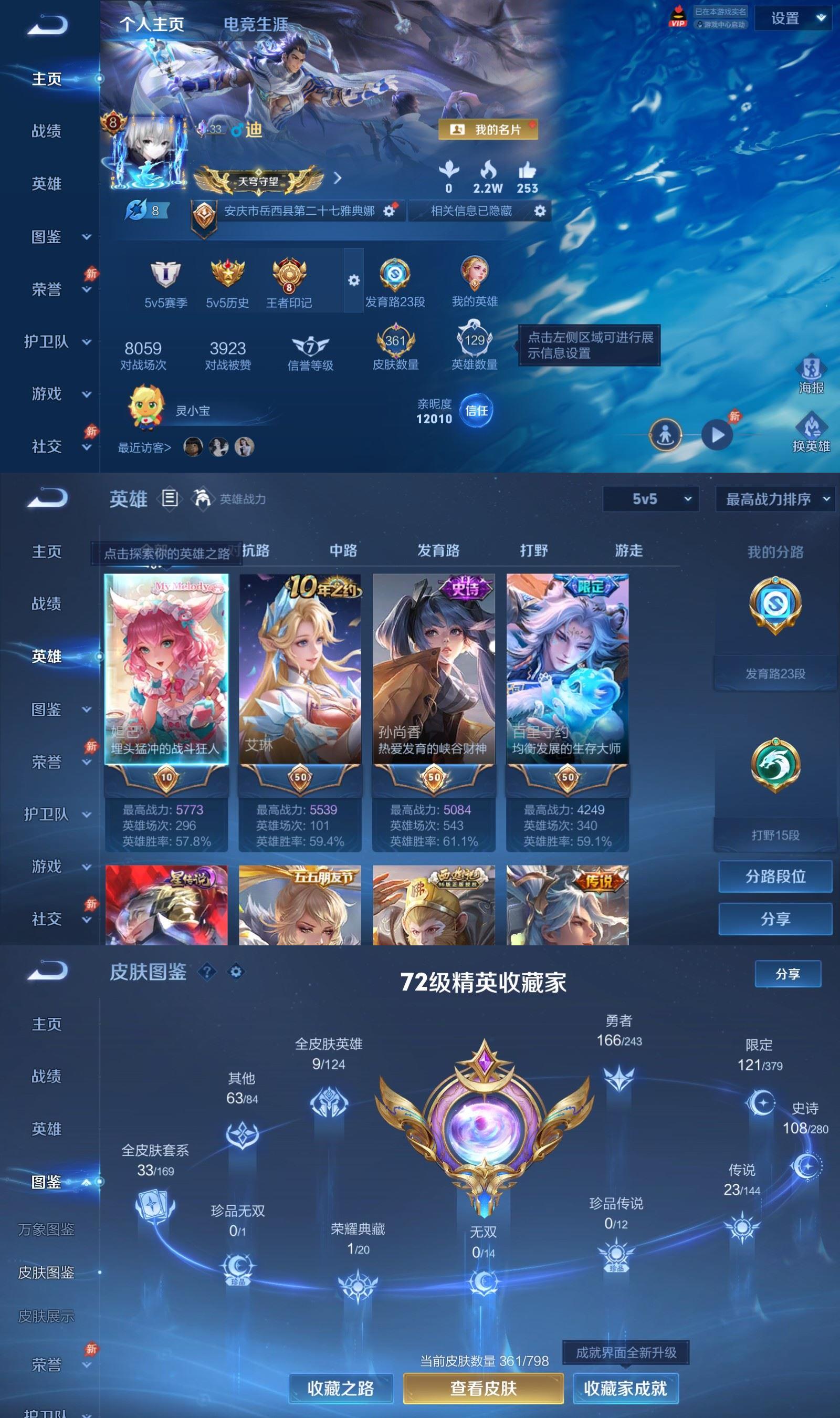 WZPX4417643王者荣耀账号详情图9 WZPX4417643王者荣耀账号详情图9