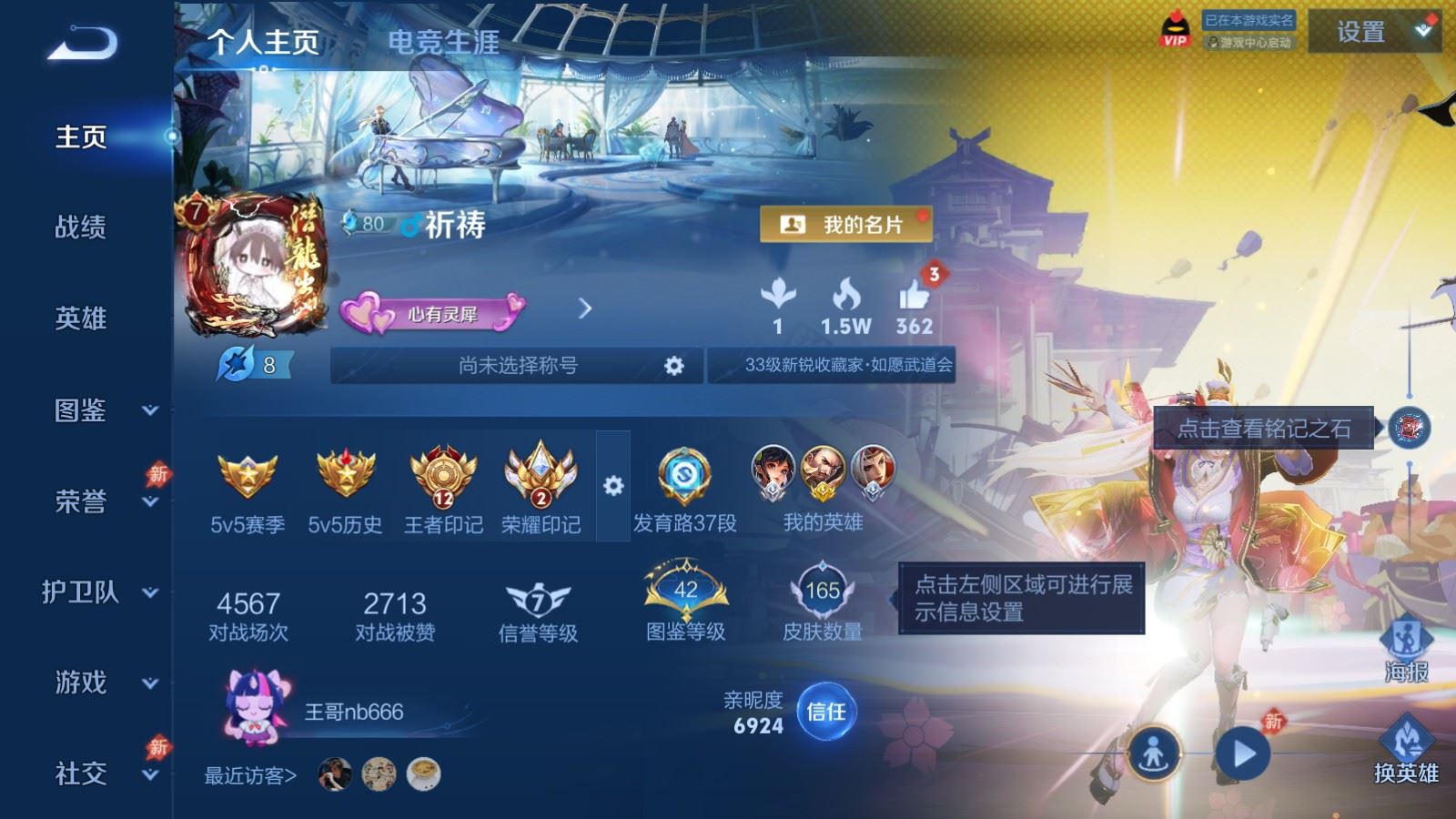 王者荣耀账号安卓QQV7-165皮肤3无双11传说-1095紫星币 242幸运值 (金标曹操)
【全皮英雄】 影全皮 
