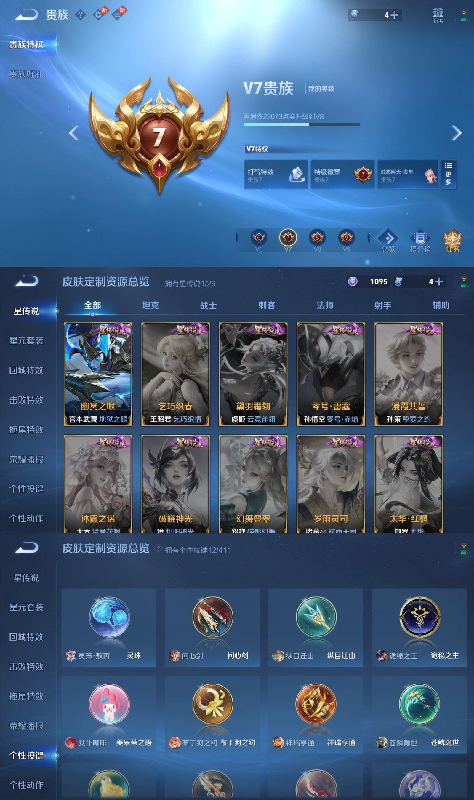 WZQM4409749王者荣耀账号详情图6 WZQM4409749王者荣耀账号详情图6