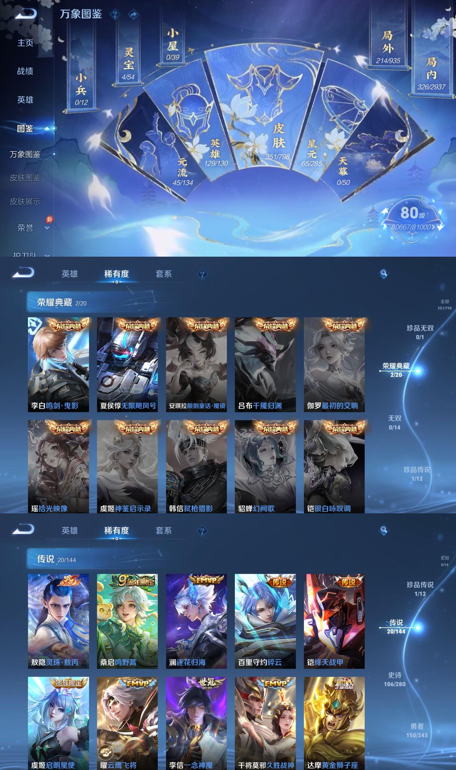 WZQM4400982王者荣耀账号详情图3